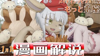 [来自深渊44漫画解说] 海鲜哪有洞鲜好吃，我下来就是为了吃吃吃