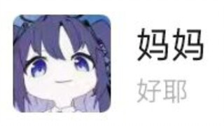 优 香 妈 妈