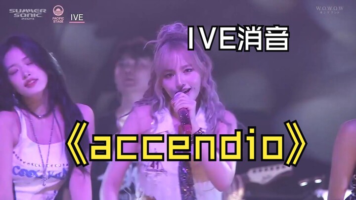 【Tắt tiếng】Tắt tiếng mic cầm tay! Lễ hội âm nhạc IVE “accendio” 240818