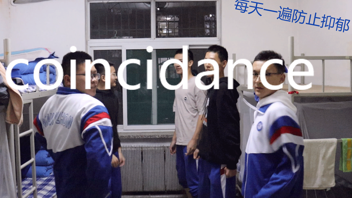 猛男抖肩舞coincidance每天一遍，防止抑郁！——济南一中科技节2019级一班参赛视频