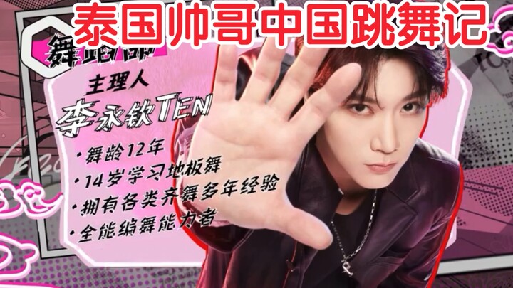 Pria tampan Thailand menari di Tiongkok, dan saling memuji secara bisnis dengan pemuda Jepang di Tio