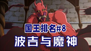 [Ranking of Kings Episode 8] King Boos Passes Away