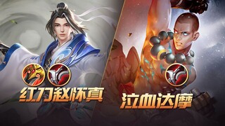 【Đánh giá trang bị hot 19】Triệu Hoài Chân toàn sát thương, được giang hồ gọi là Tiểu Gia Cát! Đạt Ma