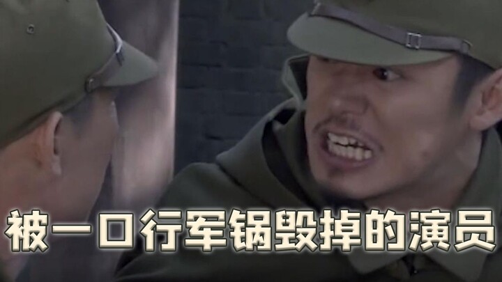 导演辛辛苦苦找来的日本演员，怎料在剧中，被一口行军锅毁掉