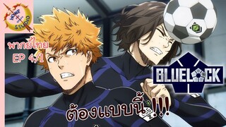 ขังดวลแข้ง EP 4 พากย์ไทย (1/6)