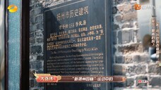 Hương vị Trung Quốc ep5-2