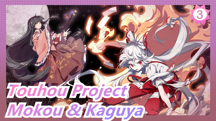 [Touhou Project MMD] Mokou & Kaguya (Foes Arc 2)_3