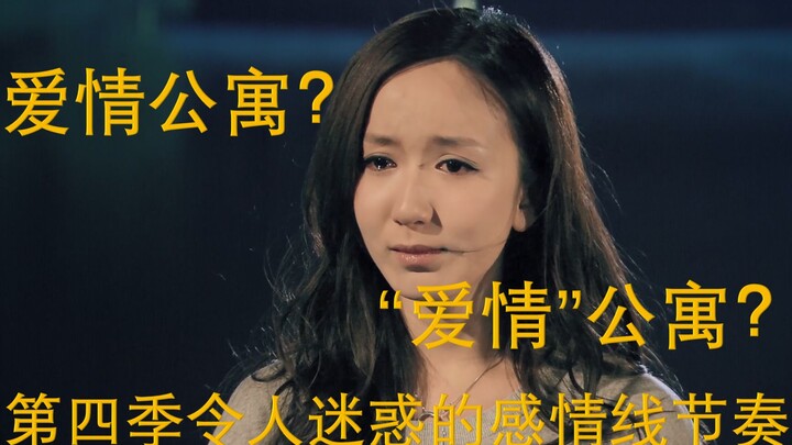 [Love Apartment Series – Part 2] Assessing the quality of Season 4 through the lens of romantic stor