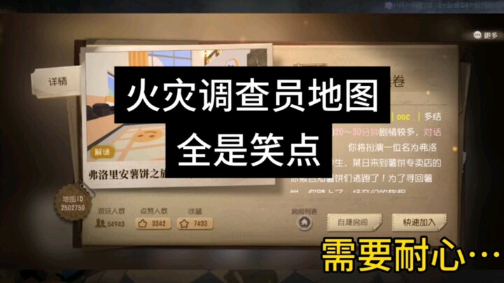 火灾调查员的地图都这么可爱吗？