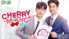 🇹🇭[BL]CHERRY MAGIC EP 10(engsub)2023