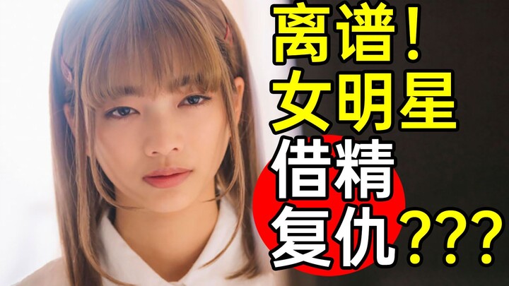 Outrageous New Drama: Female Star Uses Donor Sperm for Revenge? “You Should Just Give Up Already!”