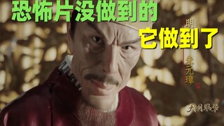 【刘哔】神剧吐槽之《大明风华》！恐怖片都没做到的它做到了！