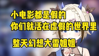 【栞栞Shiori】小栞课堂：小电影里的大雷大多是假的