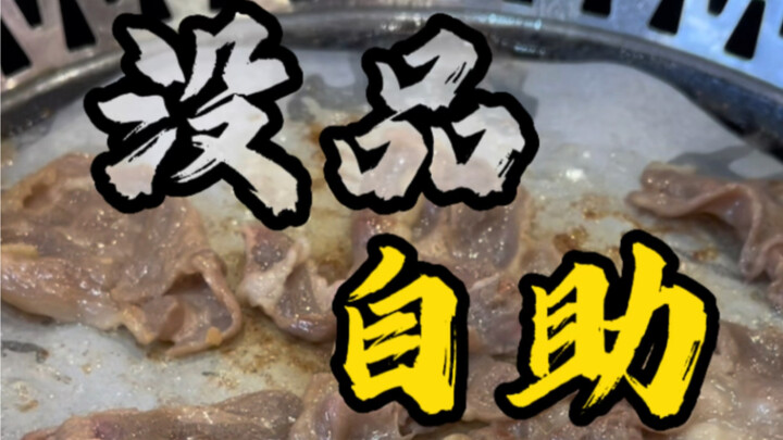 Tự chọn một vòng mà chẳng biết ăn gì, đúng là mở rộng tầm mắt; cua thì đã bốc mùi rồi — chiêu trò củ
