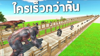 ใครเร็วตีกว่ากันวัดกันไปเลย !! (โคตรมันเลย)  - [Animal revolt battle simulator]