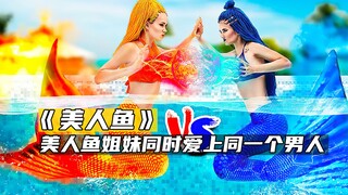 A mermaid of ice and fire both fall in love with the same man—whom do you think he should choose?