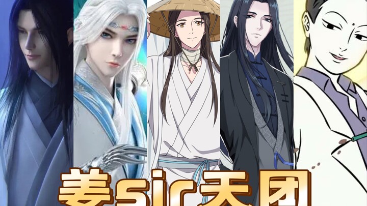 【姜广涛2022生贺】姜sir动画角色混剪｜台词向