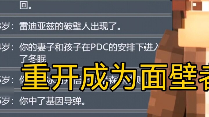 【Restart the simulator】Restart to become Wallfacer Luo Ji