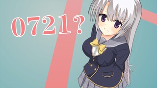 提问！0721究竟是什么？