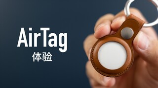 【Ozawa】Trải nghiệm Apple AirTag: Thời đại không thể tìm thấy chìa khóa trong nhà đã qua