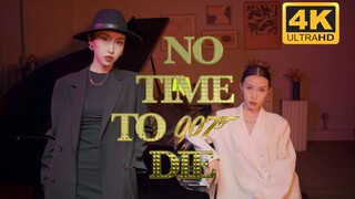 「4K」【钢琴演奏】用007的方式演奏钢琴是什么感觉？碧梨NO TIME TO DIE