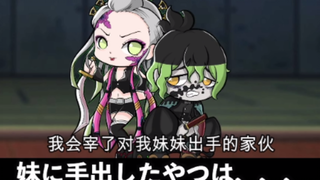 【鬼灭之刃】假如堕姬和妓夫太郎变成了柱（日语+自制中字）