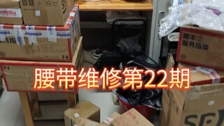 腰带维修第22期！感谢粉丝们送的小礼物哦，两条csm格连要我命，接csm先问有没有螺丝孔。
