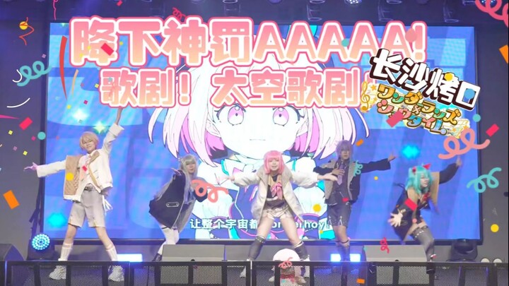 [Gas Flagship Store] Changsha Grilled O! Super cute Gas Double! Raining Punishments + Space Opera!