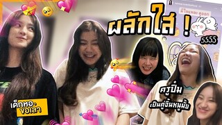 เด็กหอขอเล่า ผัก(ผลัก)ใส 😄 | (Phukkhom , Namsai BNK48)