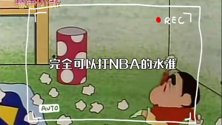 完全可以打NBA的水准