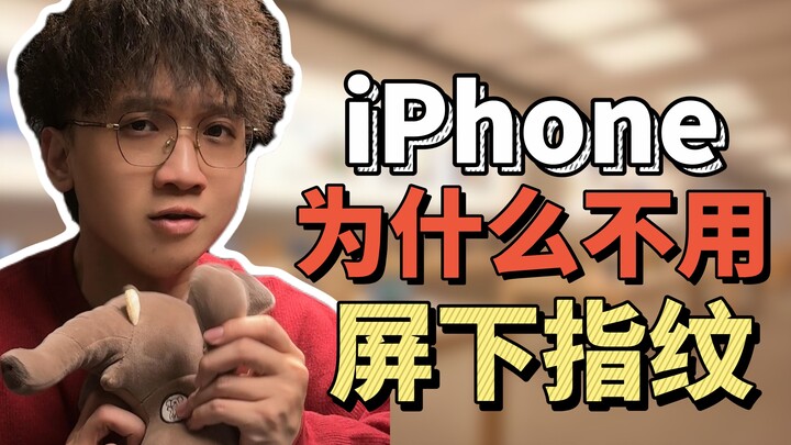 Why doesn’t the iPhone use an under-display fingerprint sensor?
