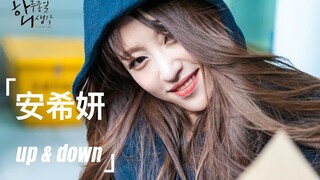 Bản mashup "up & down" của nhóm nhạc nữ Hàn Quốc EXID Ahn Hee-yeon (điệu nhảy nóng bỏng kinh điển)