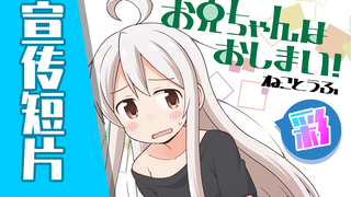 [เวอร์ชันสี] อย่าเป็นซอสเออร์นี่!
