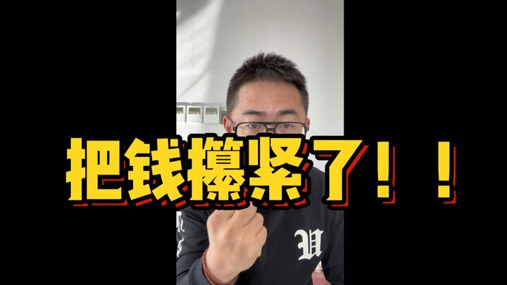 Everyone, watch this video! Hold onto your money tight!