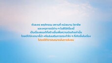 เพราะรักนำทาง EP.8