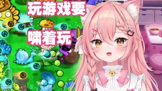 【Hiiro】猫猫玩杂交版PVZ，感叹道：这什么B东西？！