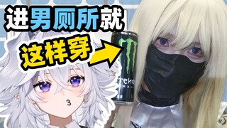 【符瑶】男妹妹当然要进男厕所啦~