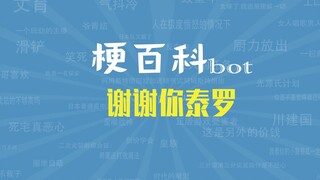 【梗指南】杰克奥特曼为什么会对着赛文说“谢谢你泰罗”？