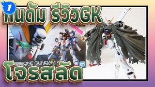 [กันดั้ม รีวิวGK] RG โจรสลัด X1 VS HG โจรสลัด_1