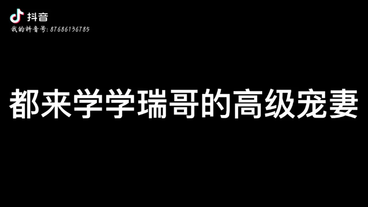[凹凸世界]都来学学瑞哥的高级宠妻