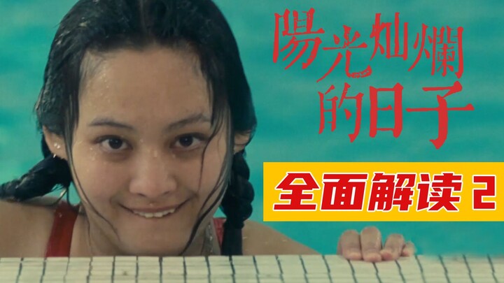 Sunny Days: A Comprehensive Analysis – Episode 2, Qianjin No. 4 Version