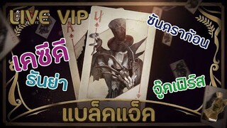 แบล็คแจ็ค กับ นักผจญภัย [Identity V]