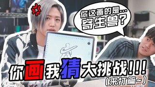 【井上正大】假面骑士x你画我猜！来画出特摄的名场面吧！