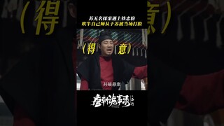Boasting and bragging are heard by the real owner | 唐朝诡事录之西行 | iQIYI