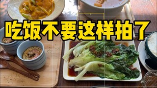 吃饭怎么拍？一招教你用手机拍美食大片