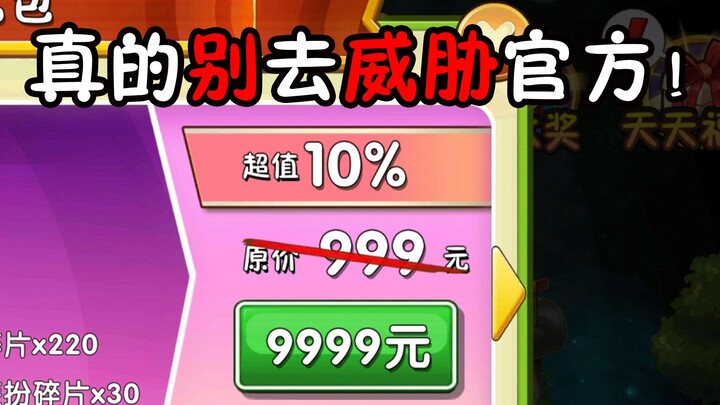 【PVZ2中文版】因威胁官方，我把一个200%胜利的关卡弄成了死局...
