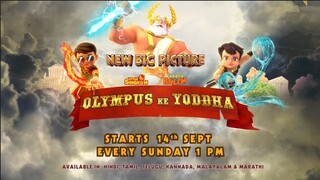 #Chhota Bheem Aur Little Singham #Olympus Ke Yoddha #New Big Picture #14 september #sunday, 1pm