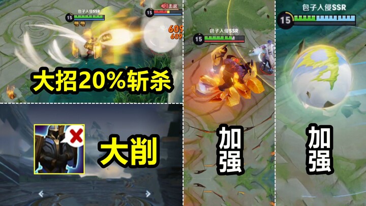 ระยะการฆ่าด้วยสกิลเอกของตัวละครต้าหม่าเพิ่มเป็น 20%! สกิลขัดขวางถูกเนิร์ฟครั้งใหญ่! เวลาคูลดาวน์เพิ่