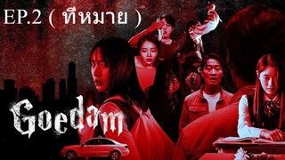 ผีบ้าน  ผีเมือง ซีรี่ย์ ซับไทย  ตำนานผี เกาหลี ณะสถานที่ต่างๆ  8ep  8สถานที่ # horror