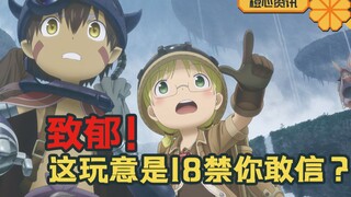分级比《黑暗之魂》还高！《来自深渊》恐怖如斯？